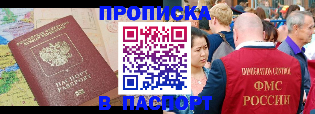 купить прописку в Тарко-Сале